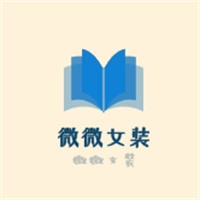 微微女裝加盟
