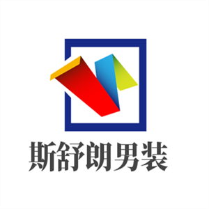 斯舒朗男裝加盟