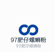 97肥仔螺螄粉加盟