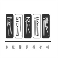 歐凱德櫥柜衣柜加盟