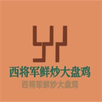 西將軍鮮炒大盤雞加盟
