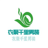 衣聚千里男裝加盟
