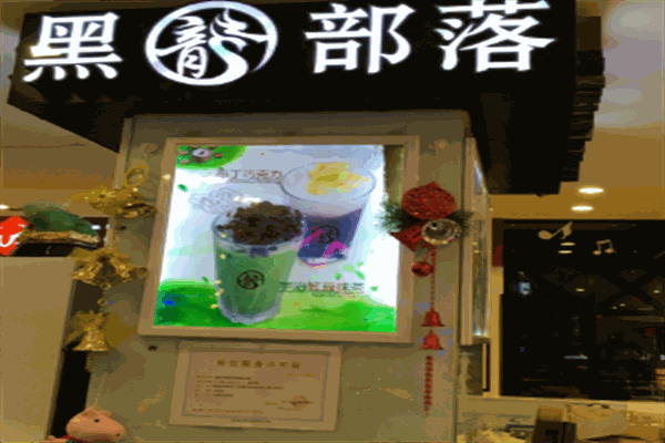 黑龍部落茶飲加盟