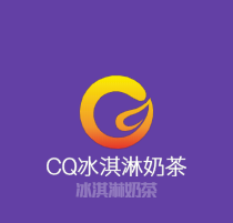 CQ冰淇淋奶茶加盟