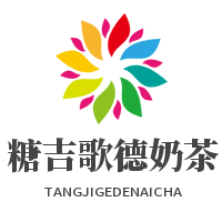 糖吉歌德奶茶加盟