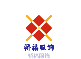 驕福服飾加盟