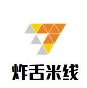 炸舌米線加盟