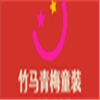 竹馬青梅童裝加盟