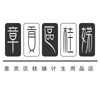 章貢區(qū)桂娣計(jì)生用品店加盟