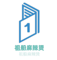 祖船麻辣燙招商加盟