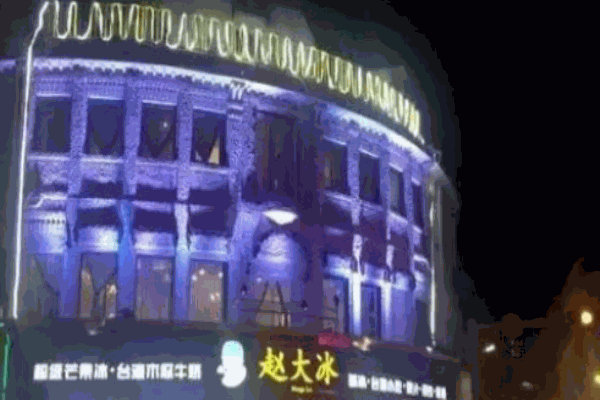 趙大冰加盟