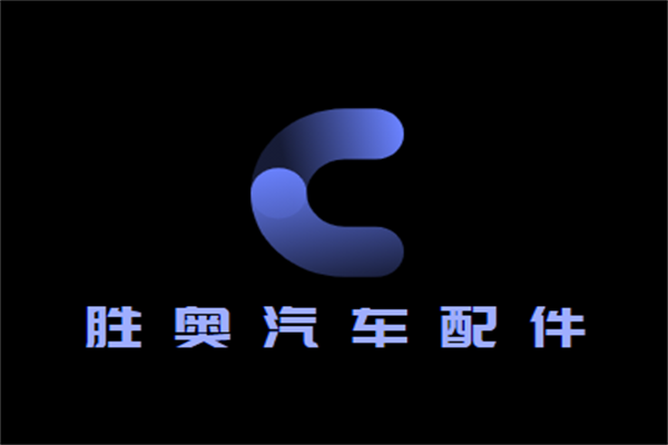 勝奧汽車配件加盟