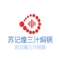 蘇記煌三汁燜鍋加盟