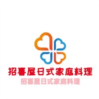 招喜屋日式家庭料理加盟