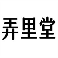 弄里堂餐廳加盟