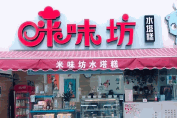 米味坊水塔糕加盟