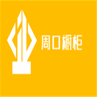 周口櫥柜加盟