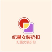 紀(jì)墨女裝折扣加盟