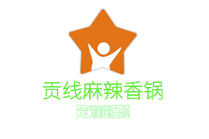 貢線麻辣香鍋加盟
