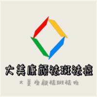 大美康顏祛斑祛痘加盟