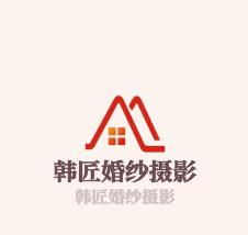 韓匠婚紗攝影加盟
