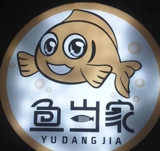 魚當(dāng)家酸菜魚加盟