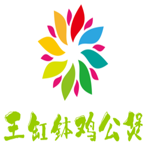 王缸缽雞公煲加盟
