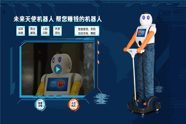 未來天使機器人加盟