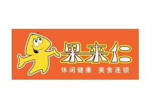 果來(lái)仁零食加盟