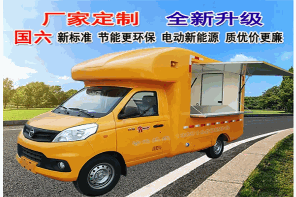 快易客美食街車(chē)加盟