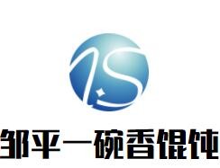 鄒平一碗香餛飩加盟