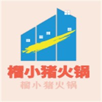 榴小豬火鍋加盟