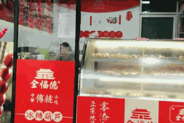 全德福冰糖葫蘆加盟