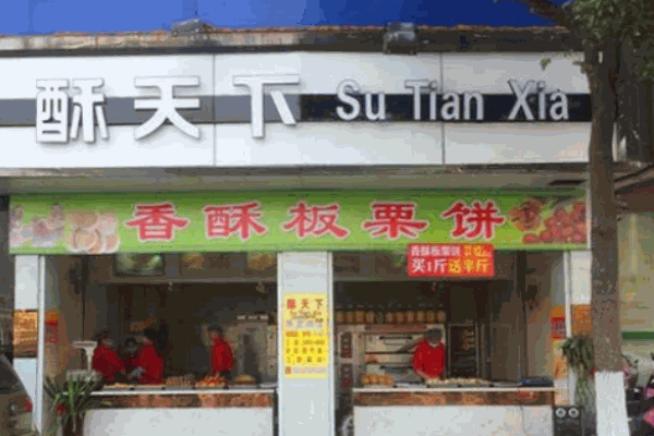 酥天下加盟