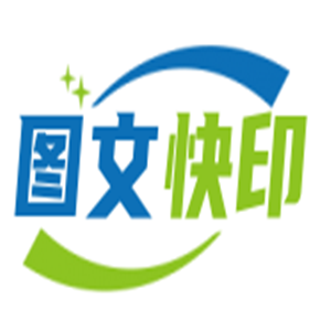 圖文快印加盟