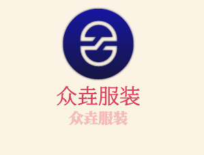 眾垚服裝加盟