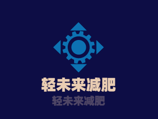 輕未來減肥加盟