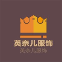 英奈兒服飾加盟