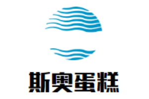 斯奧蛋糕加盟