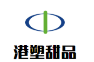 港塑甜品加盟