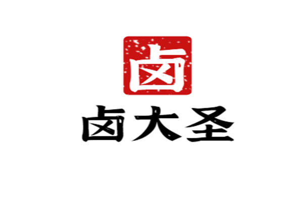 鹵大圣加盟
