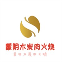 蒙陰木炭肉火燒加盟