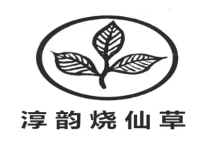 淳韻燒仙草加盟