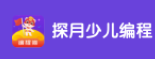探月少兒編程加盟
