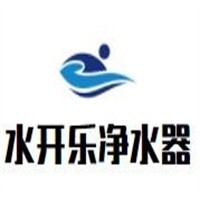水開樂凈水器加盟