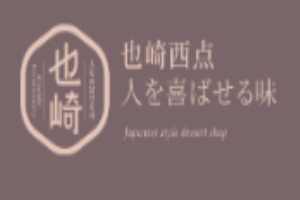 也崎西點加盟