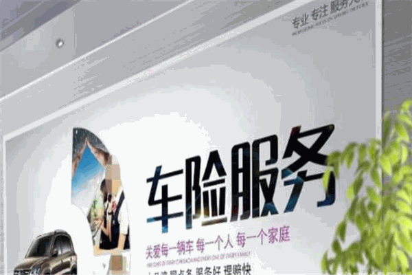 福特汽車車險加盟