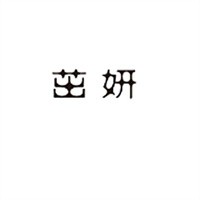 茁妍護(hù)膚品加盟