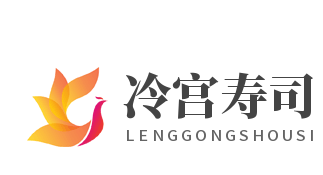 冷宮壽司加盟