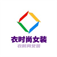 衣時(shí)尚女裝加盟